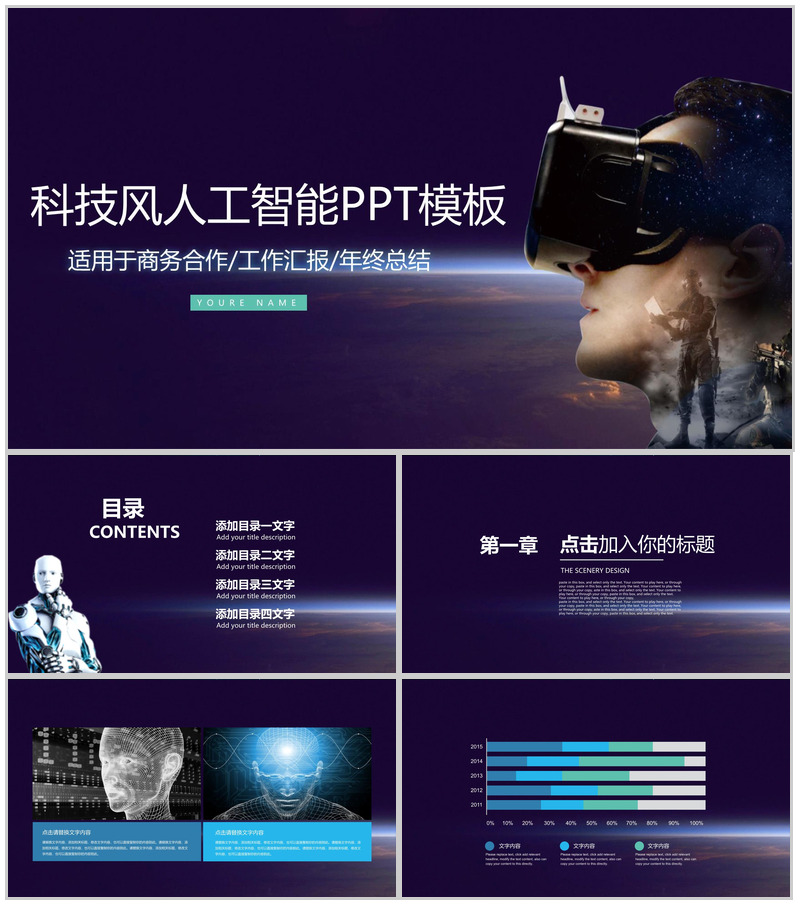 紫色炫酷科技人工智能产品介绍工作总结汇报PPT模板