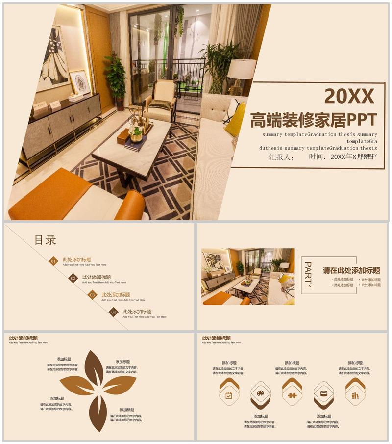 20XX高端装修家居室内设计PPT模板