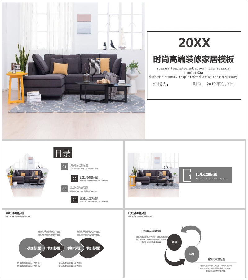 20XX时尚高端装修家居产品发布PPT模板