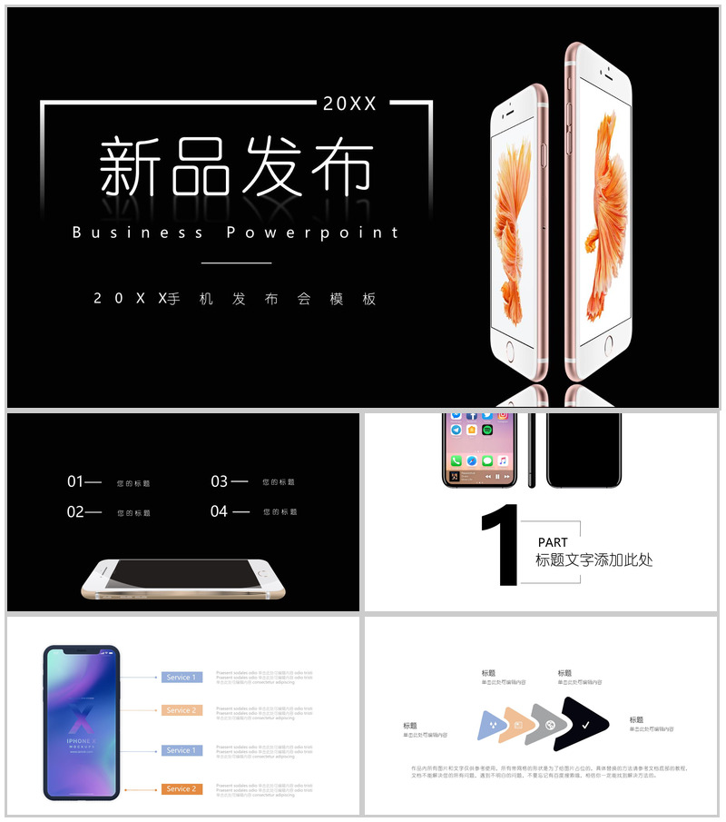20XX手机新品发布会通用PPT模板