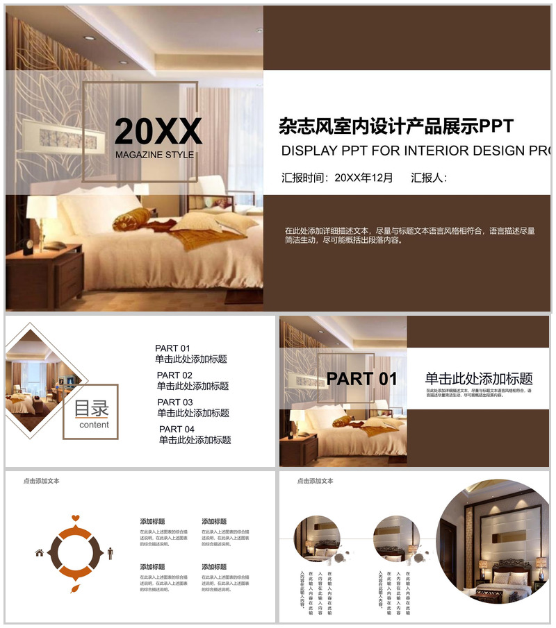 20XX杂志风室内设计产品展示产品发布PPT模板