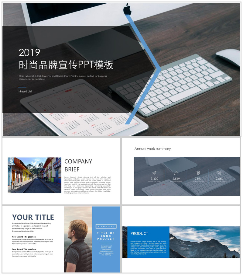 2019时尚品牌宣传欧美杂志风PPT模板