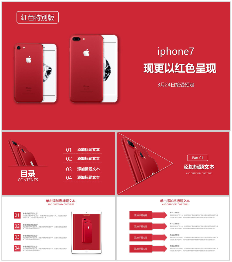 iPhone7新品宣传介绍展示PPT模板