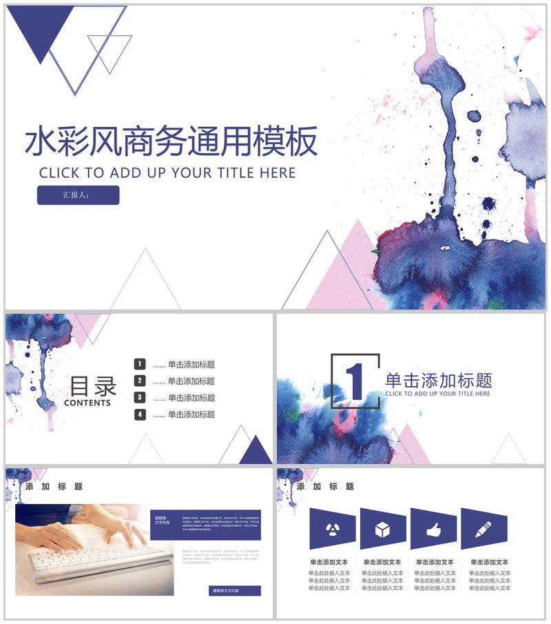 水彩蓝色几何商务通用PPT模板