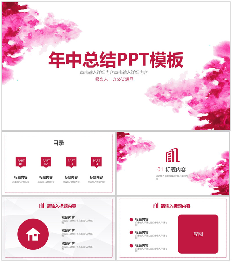 水彩年中总结工作项目汇报开场白演讲稿PPT模板