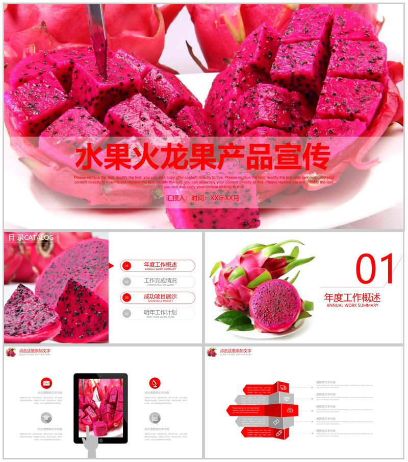 水果火龙果产品清新水果PPT模板