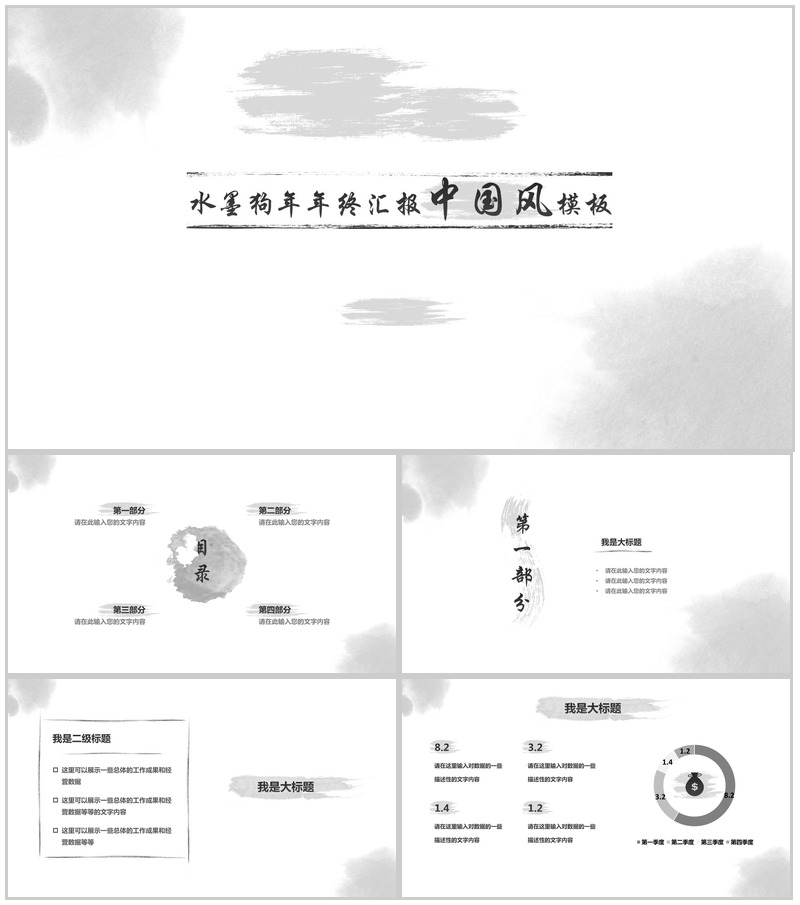 水墨中国风年终汇报工作总结PPT模板