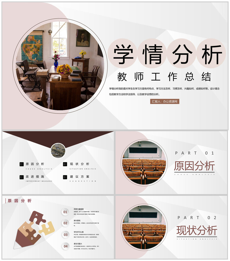 说课学情分析学生评课意见汇总教师反思总结PPT模板