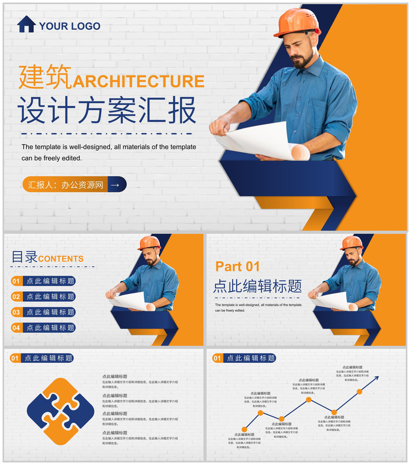 土木工程建筑项目设计方案汇报工程项目规划总结PPT模板