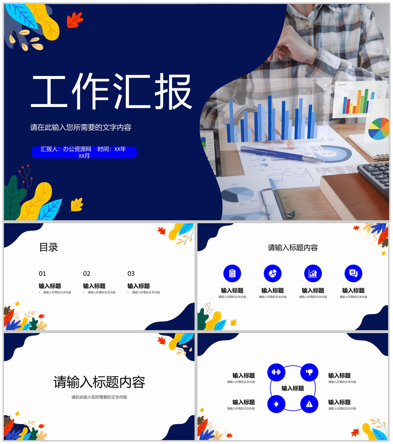 团队成员项目工作情况分析汇报工程实施方案总结PPT模板