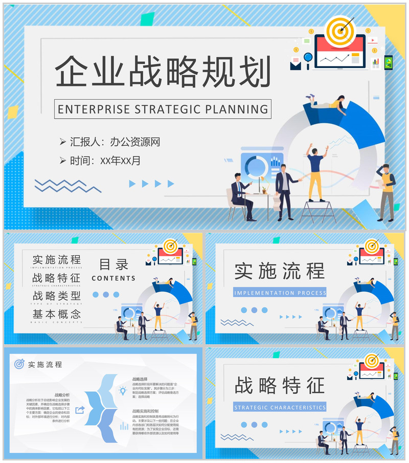 团队发展策略内容学习企业战略规划工作总结PPT模板