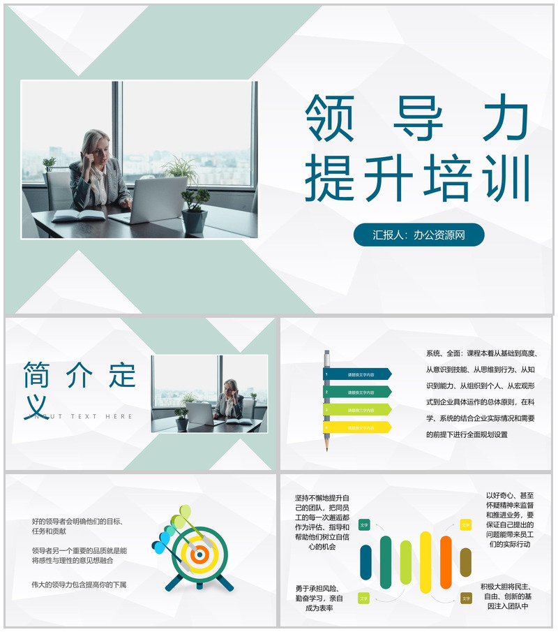 团队管理者领导力培训课程总结团队建设管理计划汇报通用PPT模板