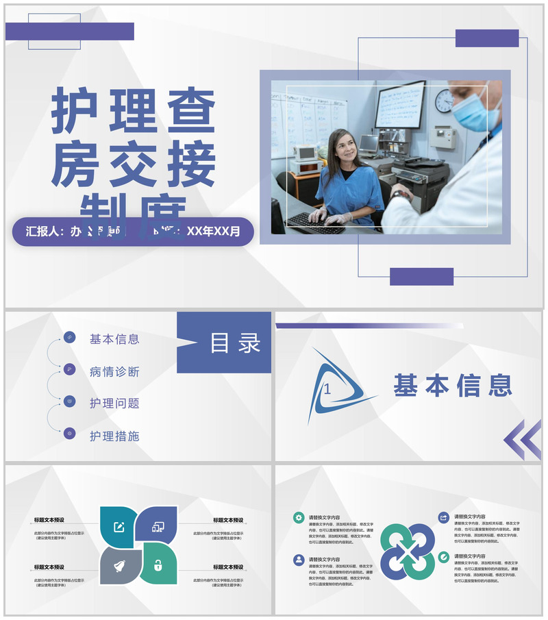 外科医务人员护士护理心得体会查房交接制度护理工作流程安排PPT模板