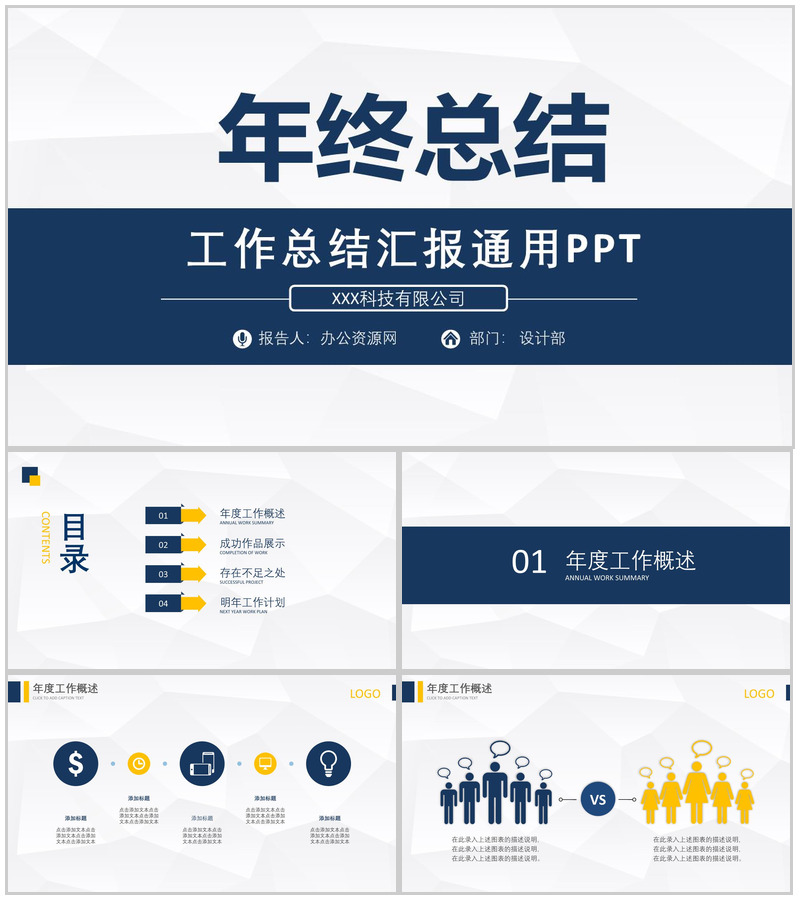 完整框架年终工作总结PPT模板