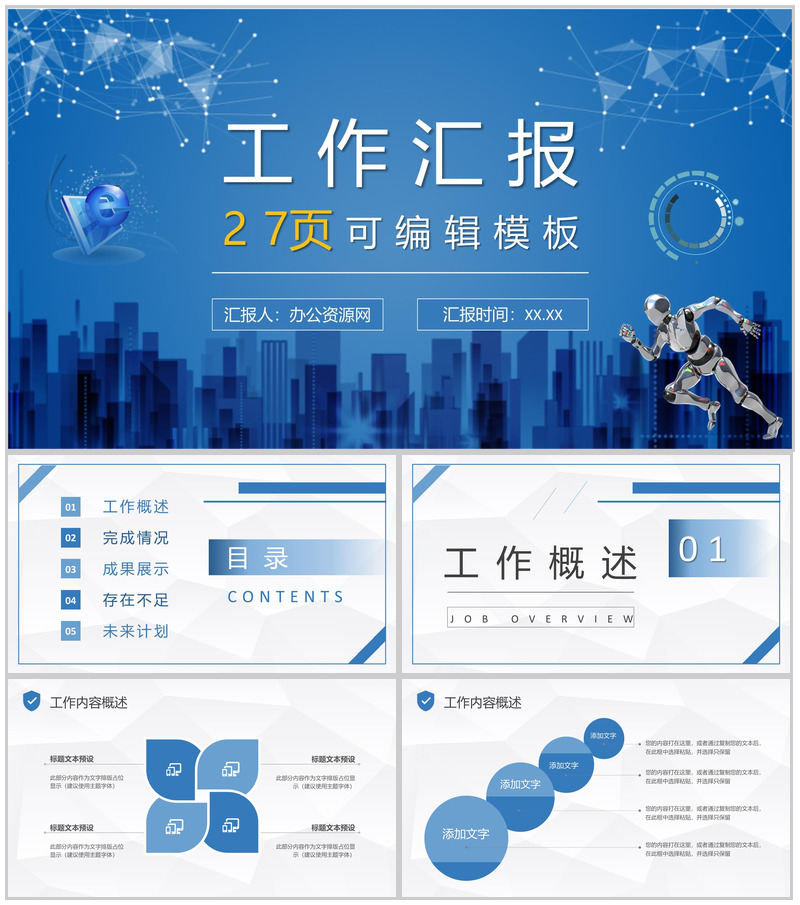 网络安全计划总结汇报工作总结互联网网络使用安全讲座PPT模板