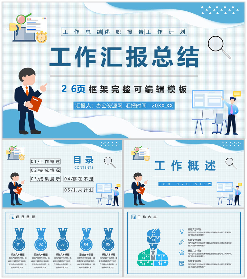 网络安全项目计划书工作总结汇报指导专用PPT模板