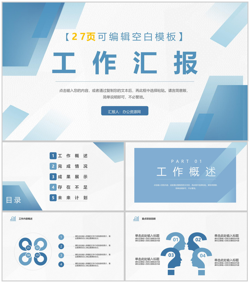 网络安全信息科技数据云服务智能科技工作汇报PPT模板