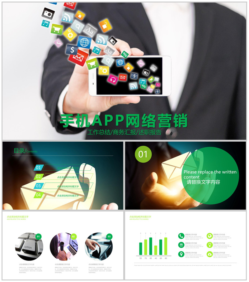 网络营销商业汇报工作总结通用PPT模板