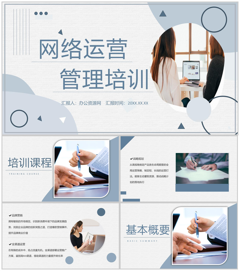 网络运营市场管理培训机构内容总结报告PPT模板20210407154416