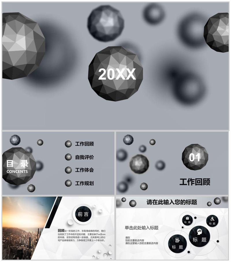 微立体球状工作汇报PPT模板