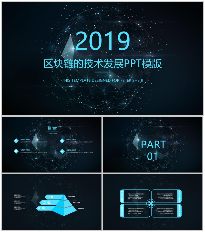 唯美浪漫大气区块链技术发展介绍PPT模板