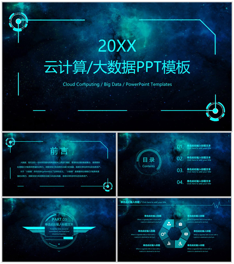 唯美星空云计算大数据工作汇报总结PPT模板