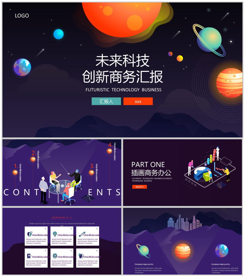 未来科技智能创新商务汇报PPT模板