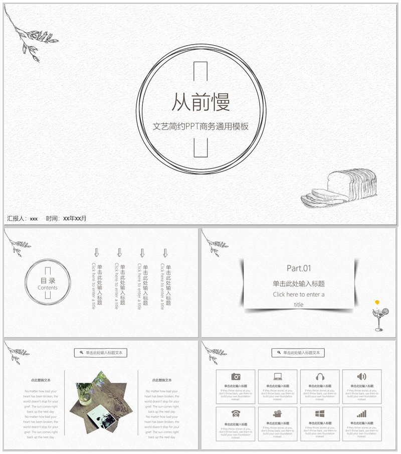 文艺简约商务通用PPT模板