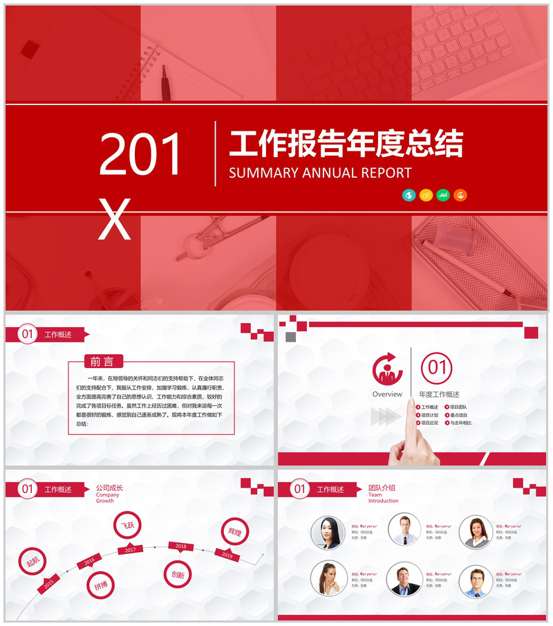 喜庆工作报告年度总结PPT模板