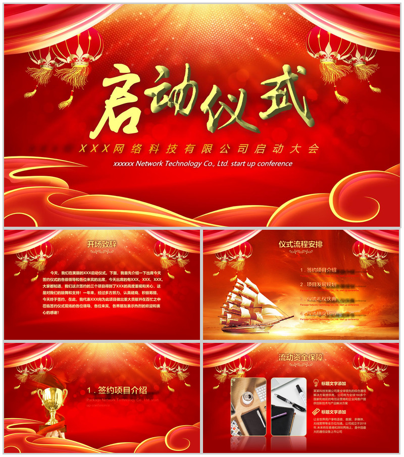 喜庆公司启动仪式PPT模板