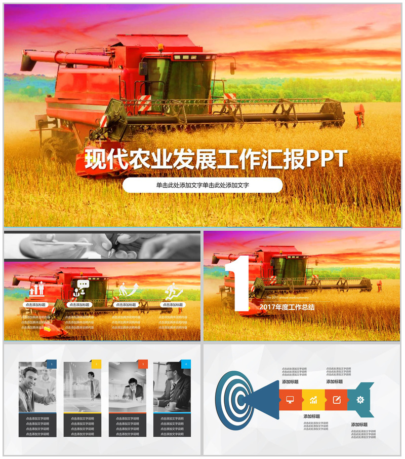 现代农业发展工作汇报PPT模板