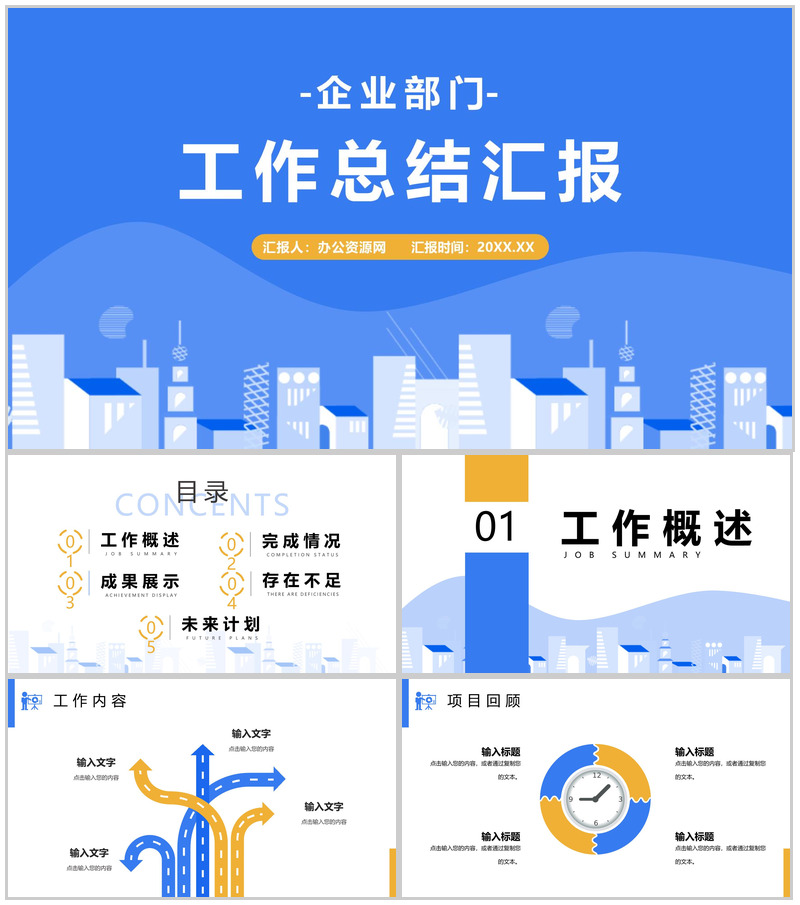 项目经理竞聘述职演讲年终工作总结计划汇报PPT模板