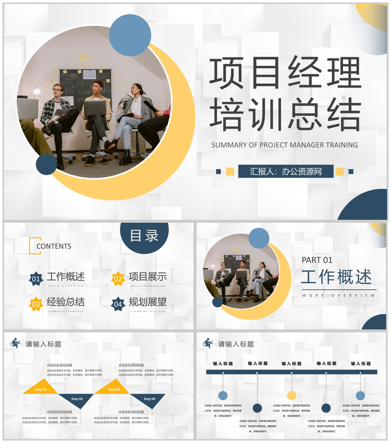 项目经理资格认证培训总结个人年终总结述职汇报PPT模板