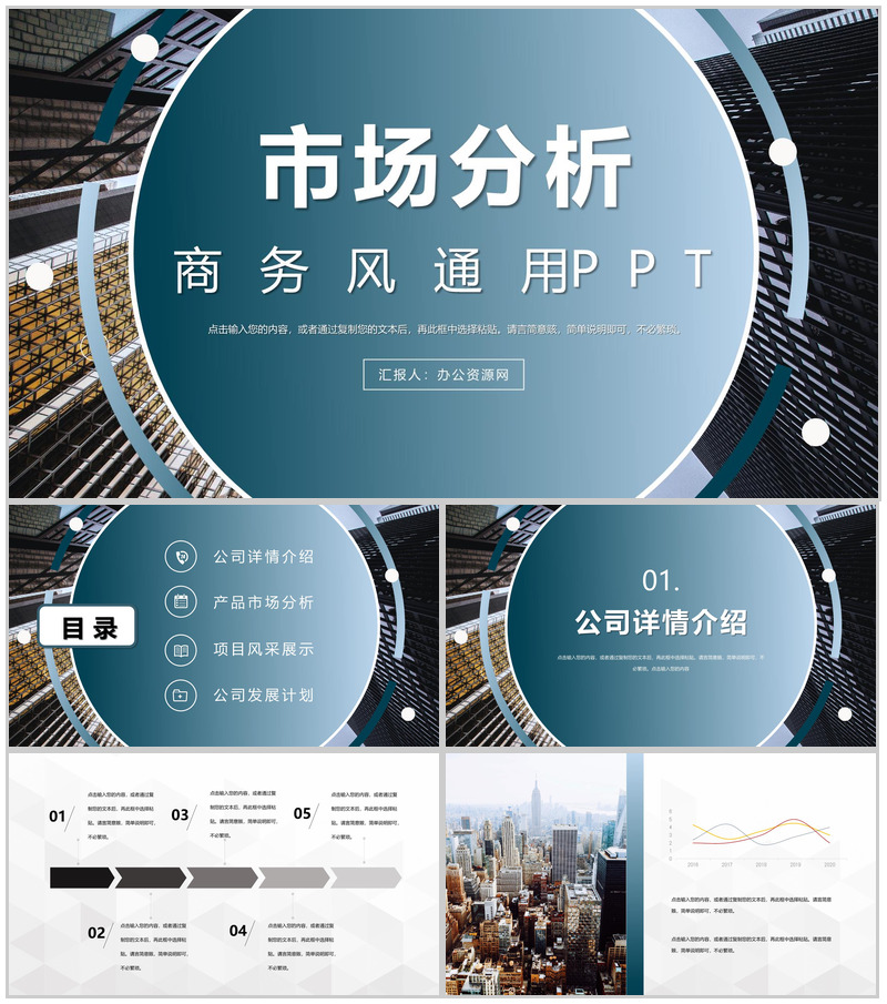项目融资汇报企业介绍市场分析数据分析总结计划PPT模板
