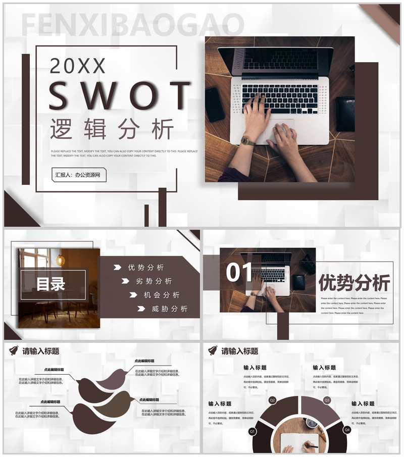 项目数据逻辑分析SWOT步骤图分析图PPT模板