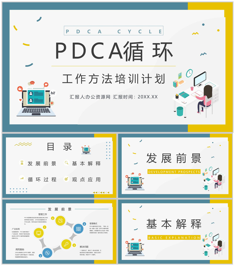 项目质量管理体系PDCA质量管理工作项目培训品管圈案例分析汇报PPT模板