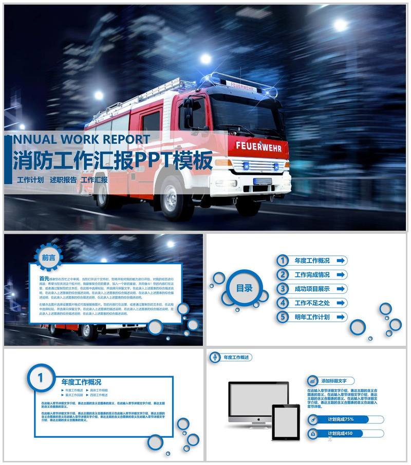 消防工作汇报消防工作计划报告PPT模板