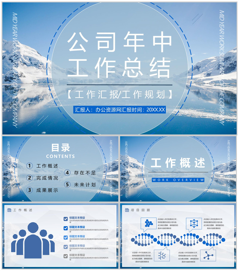 销售部年中总结大会策划方案个人上半年年终工作总结报告PPT模板