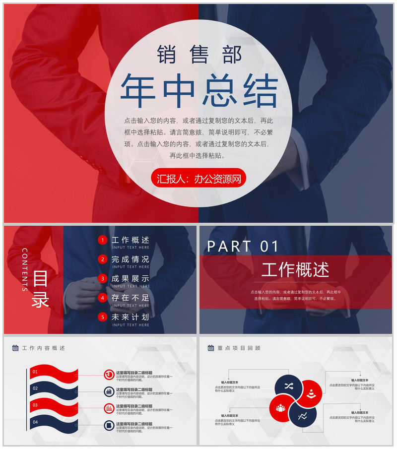 销售部上半年年中总结工作报告总结大会策划方案个人年终总结PPT模板
