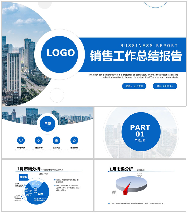 销售技巧和话术口才心得体会月度工作总结述职报告PPT模板(最终版)