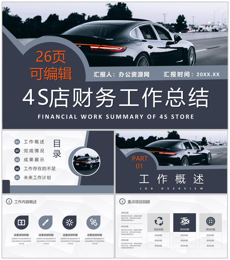 销售数据分析汽车行业4s店财务培训工作总结PPT模板
