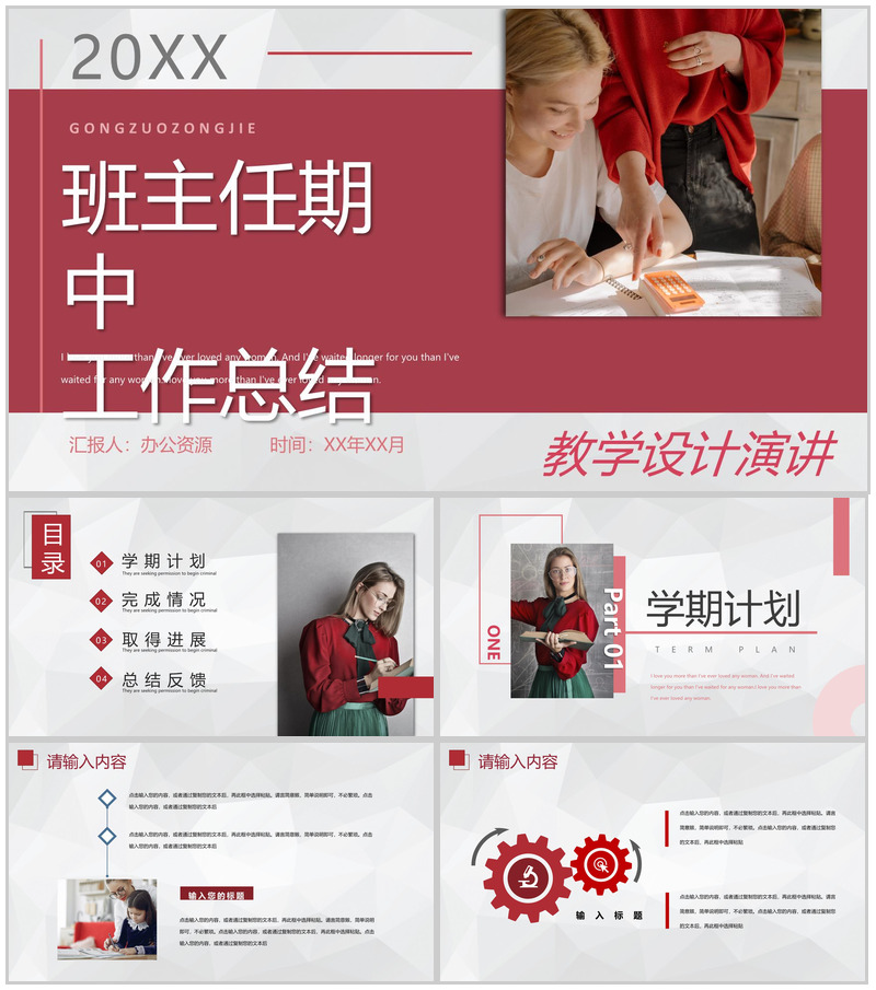 小学班主任工作总结学期期中教学计划工作汇报PPT模板
