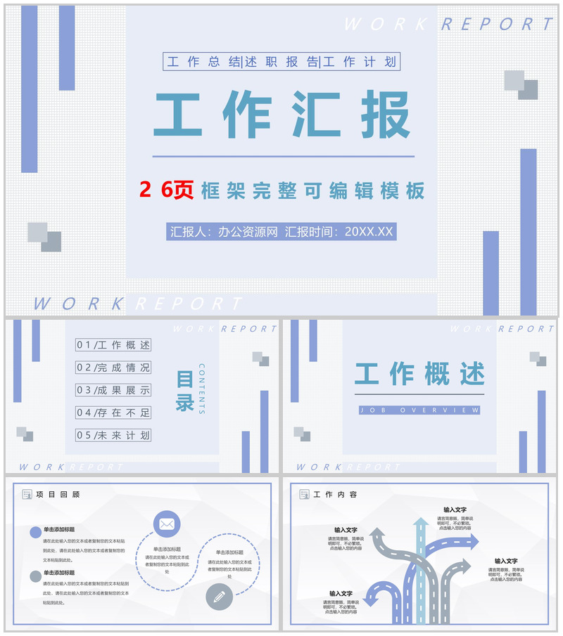 小学教师学期教育教学工作情况总结及未来计划汇报PPT模板