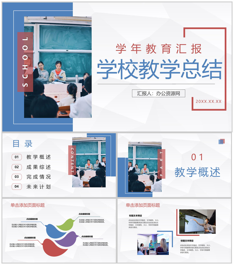 小学学校教师教学工作总结学年教育成果汇总报告PPT模板20210302100554