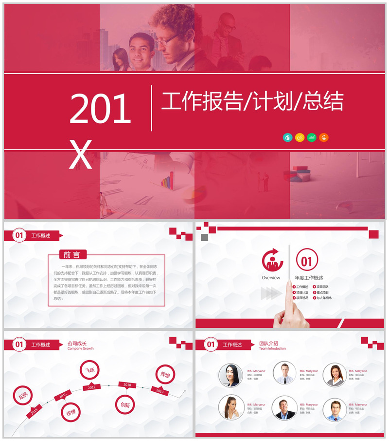 新年总结商务年终计划PPT模板