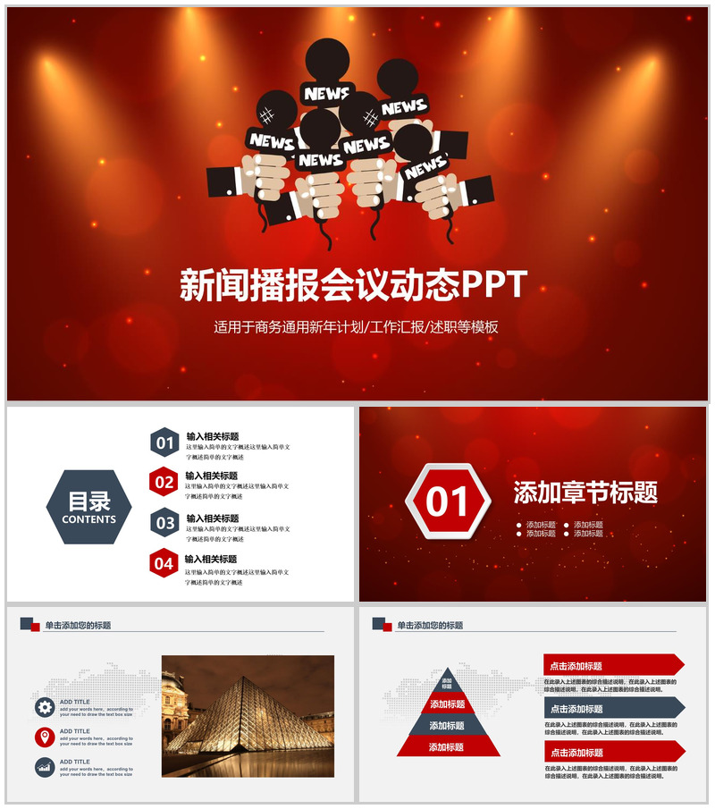 新闻发布会记者采访录制访谈总结PPT模板