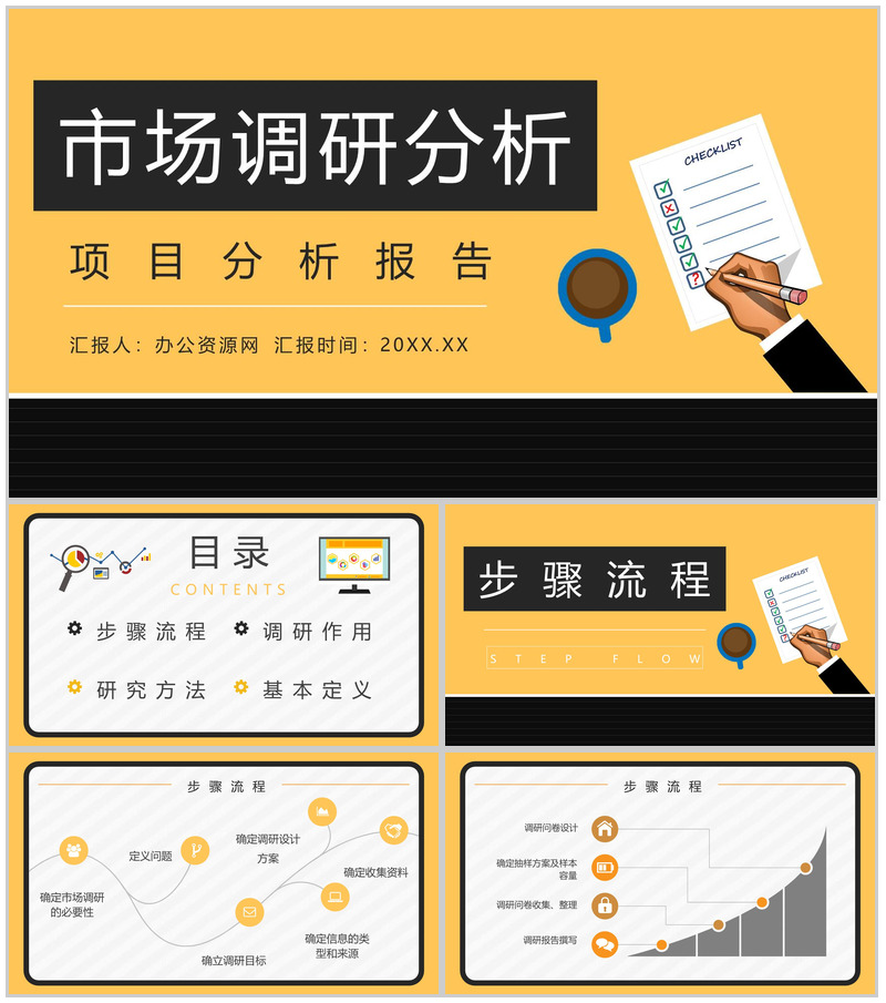 行业市场调研竞争分析部门员工调研报告整理汇报通用PPT模板