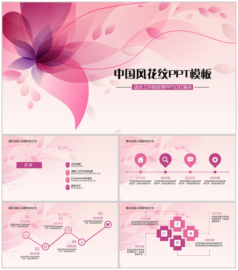 炫彩中国风花纹动态工作报告总结PPT模板