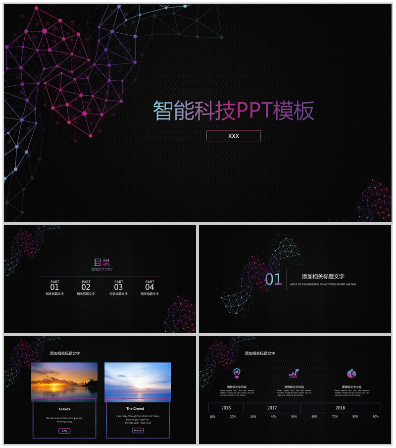 炫酷黑色智能科技工作汇报PPT模板