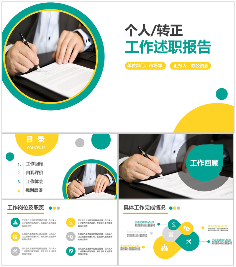 炫酷开场工作述职报告PPT模板